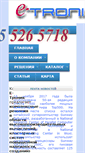 Mobile Screenshot of etronik.ru